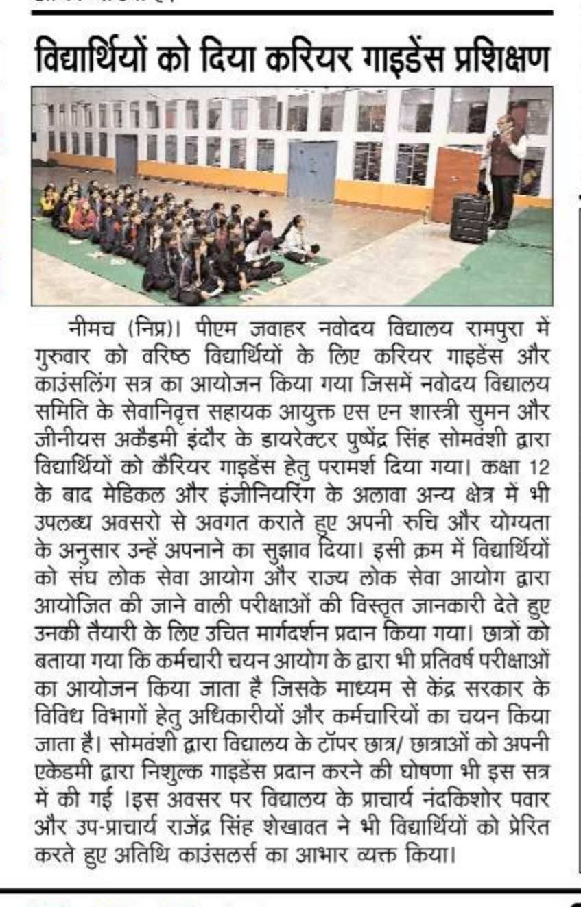 Ramkhiriya career guidance training newspaper clipping