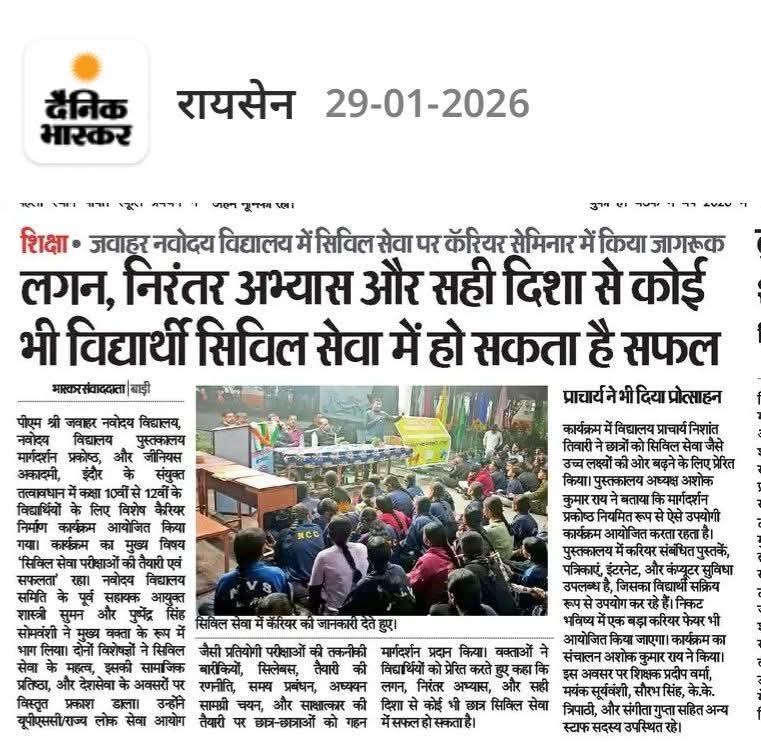 Full Dainik Bhaskar civil service career seminar article
