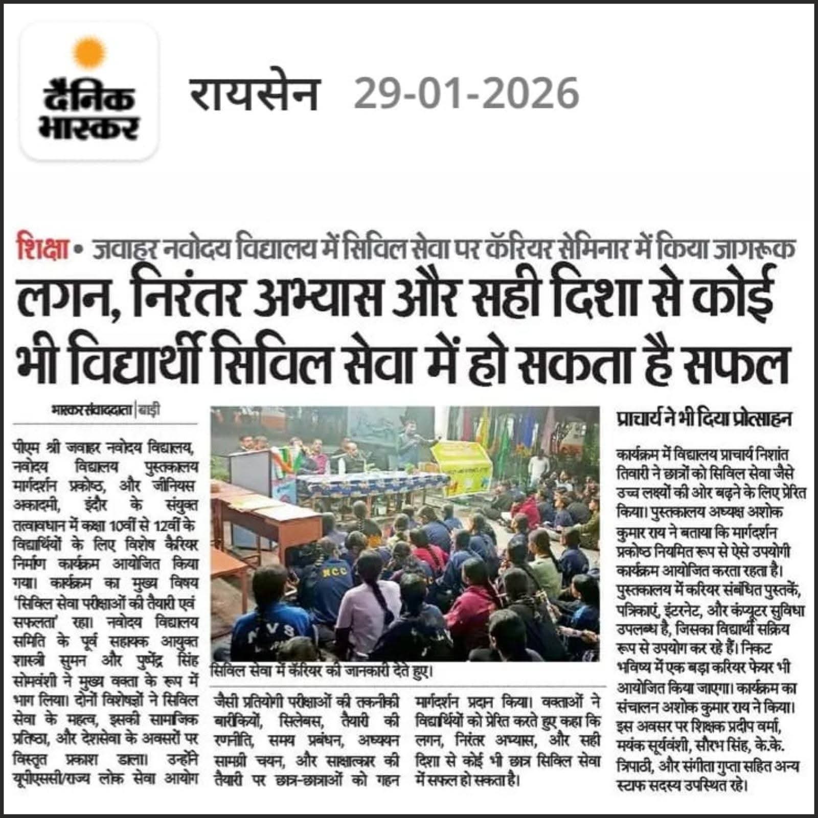 Dainik Bhaskar newspaper coverage of civil service career seminar Raisen