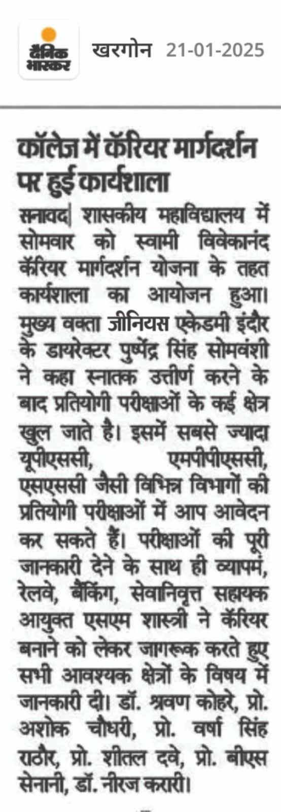 Dainik Bhaskar college career guidance workshop Khargone