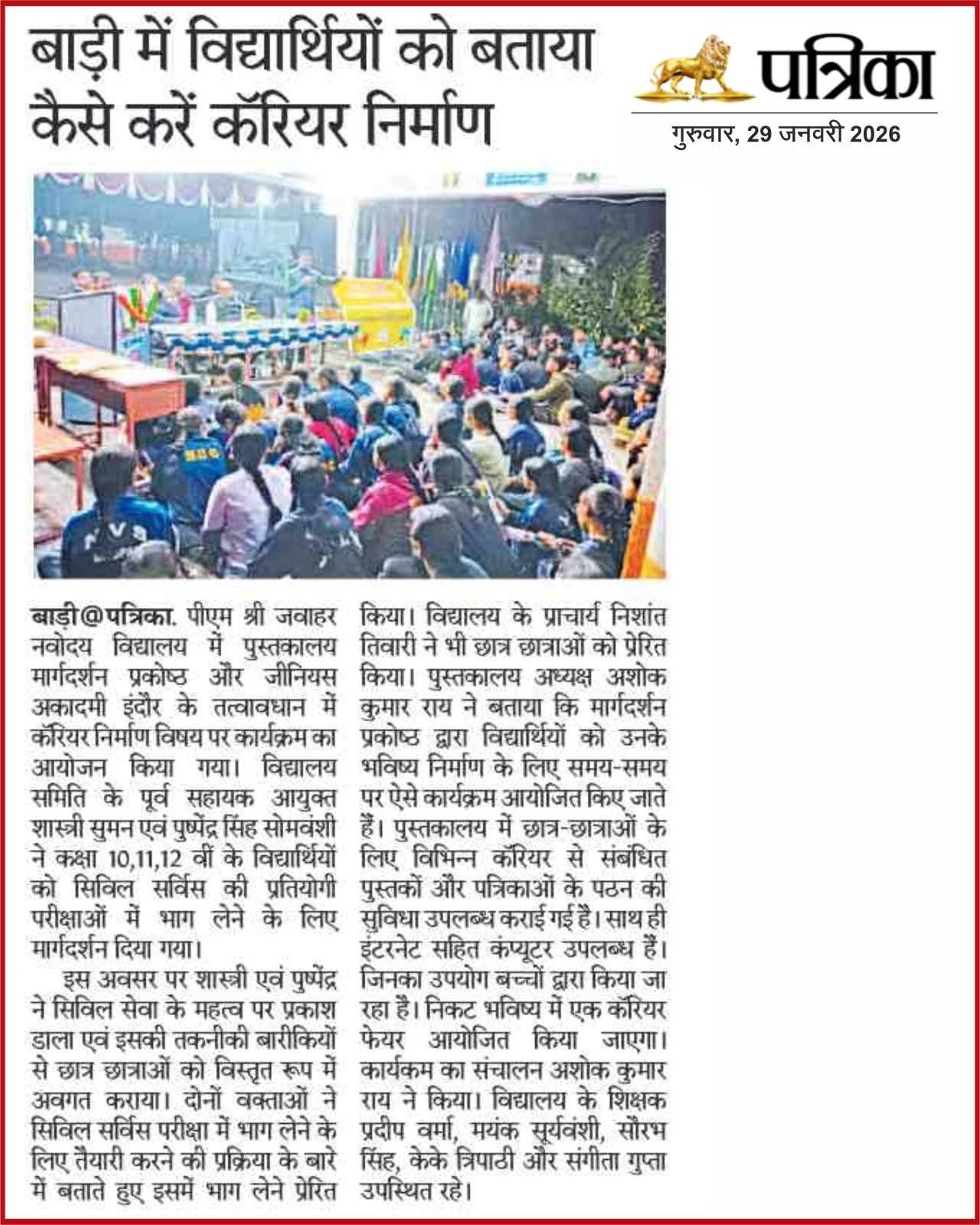 Patrika newspaper clipping about career building guidance for students