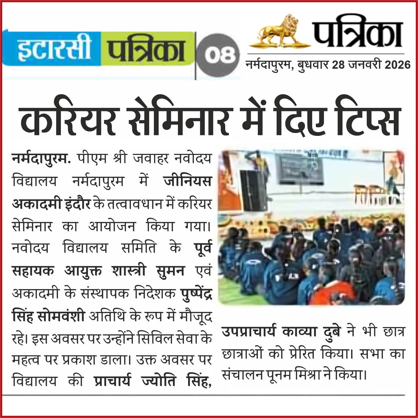 Patrika newspaper clipping career seminar tips