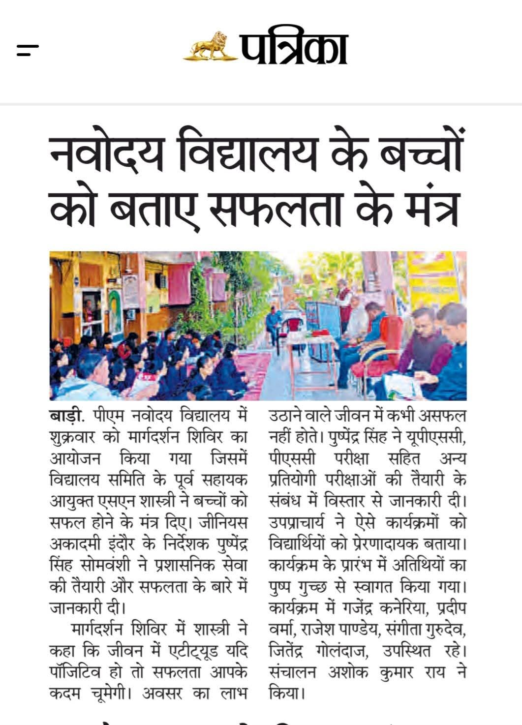 Patrika newspaper article success mantra for Navodaya students